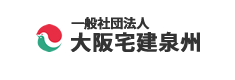 一般社団法人大阪宅建泉州
