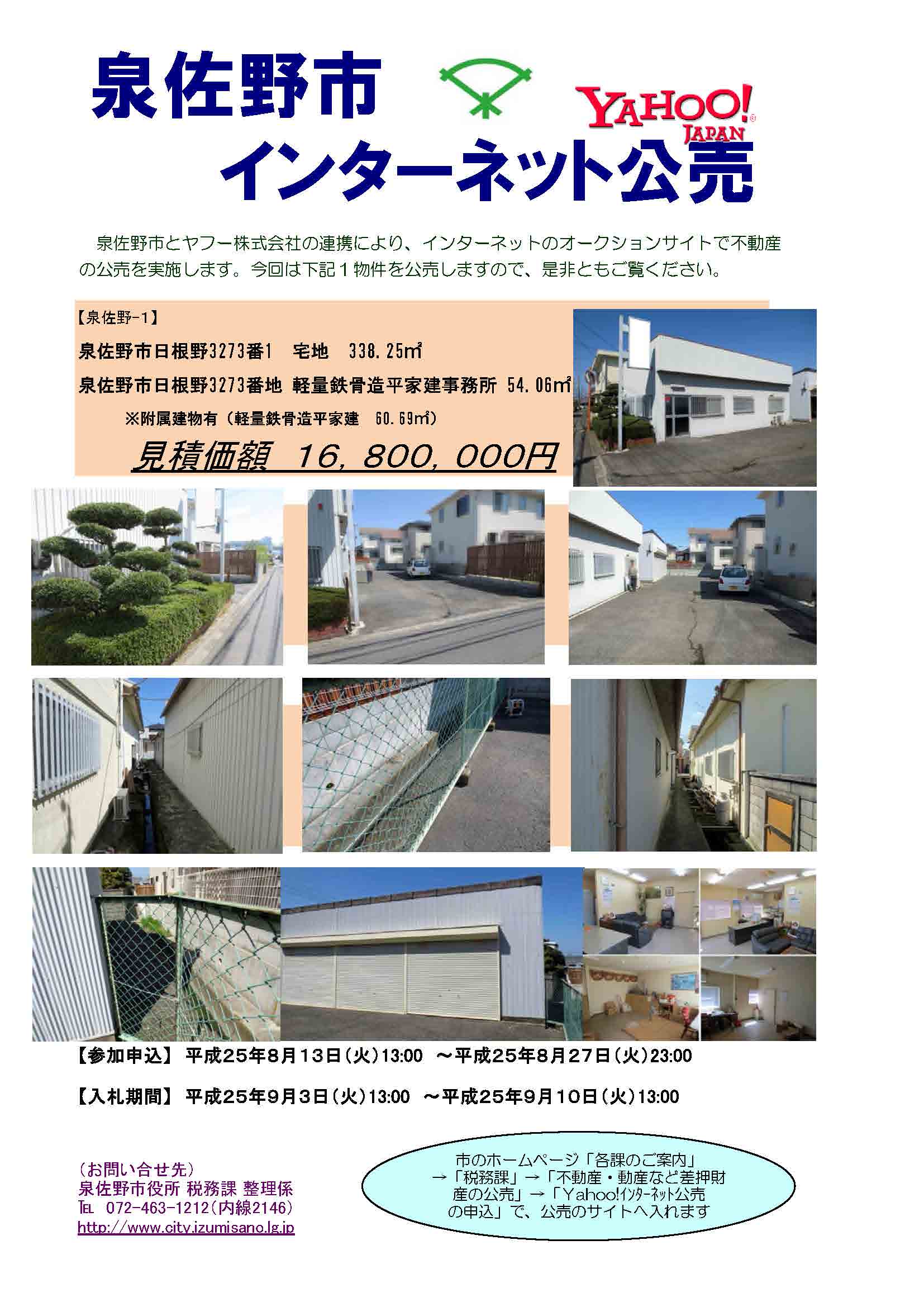 泉佐野市より インターネット公売のご案内 泉州地域の不動産取引なら 大阪府宅地建物取引業協会 泉州支部