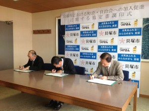 貝塚市との自治会加入促進事業 協定締結について 泉州地域の不動産取引なら 大阪府宅地建物取引業協会 泉州支部