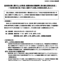 令和元年度空き家対策の担い手強化・連携モデル事業