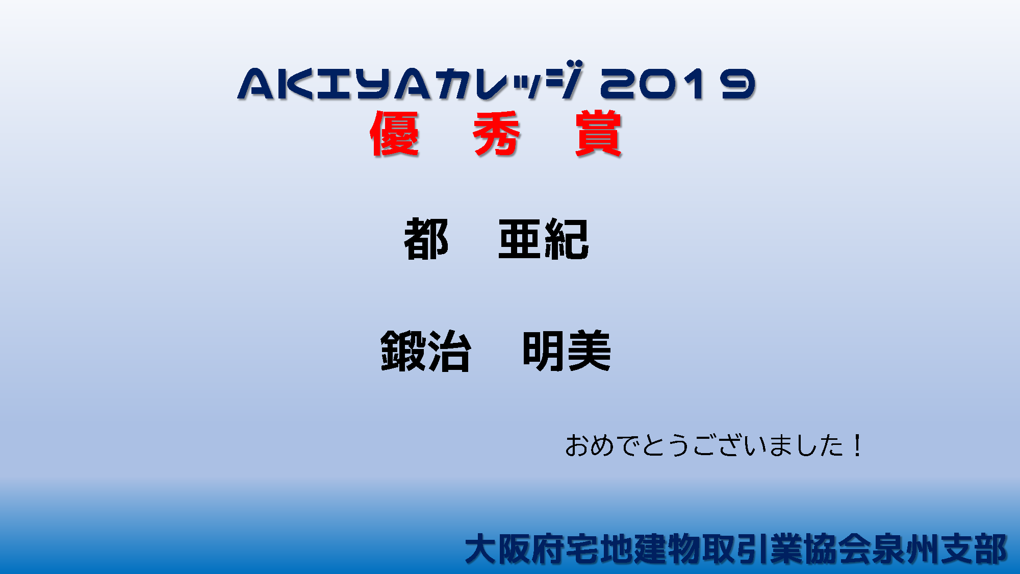 akiyaｶﾚｯｼ2019の軌跡_ページ_26