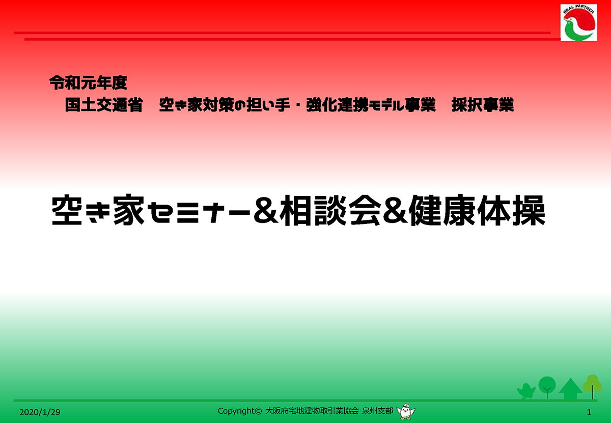 20200129_akiyaseminor_soudankai_kiseki_ページ_01