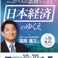 岸和田商工会議所より　特別講演会のご案内