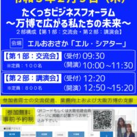 本部より　2/9大阪宅建青鳩会主催　講演会のご案内