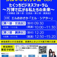 本部より　2/9大阪宅建青鳩会主催　講演会のご案内