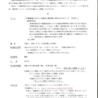 （取引士センターより）第36回講演会のご案内