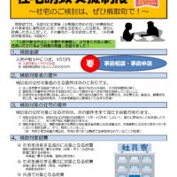 【熊取町より】社宅誘致支援制度のご案内