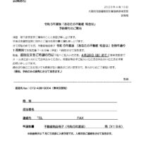 「あなたの不動産税金は」(令和5年版) 予約受付開始！