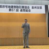 第67回泉州支部通常総会　開催報告