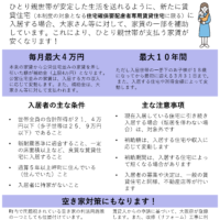 【岬町より】住宅確保要配慮者専用賃貸住宅を募集しております！