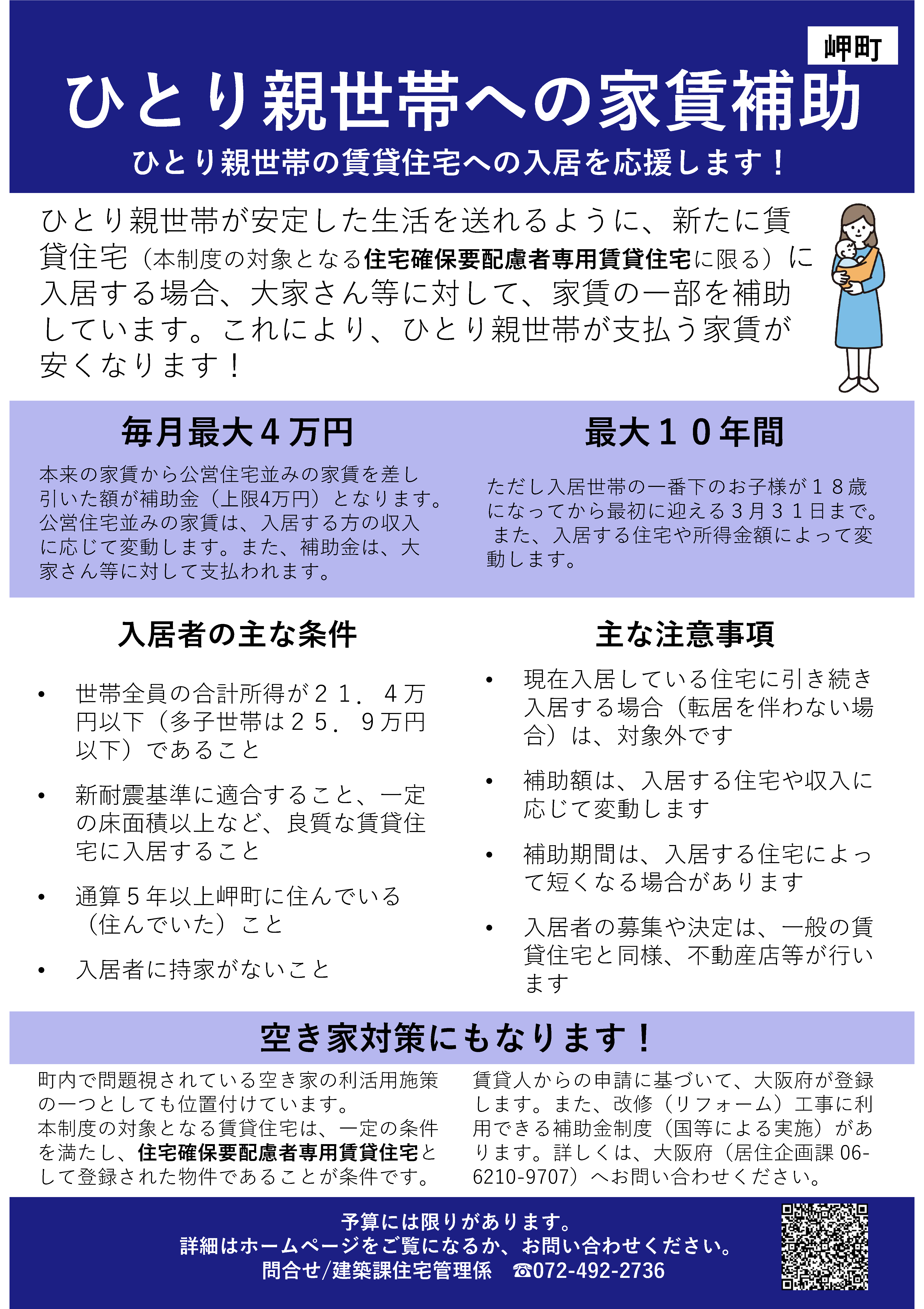 岬町より】住宅確保要配慮者専用賃貸住宅を募集しております！ | 泉州