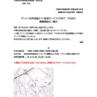 ゼンリン住宅地図ネット配信サービス閲覧開始のご案内