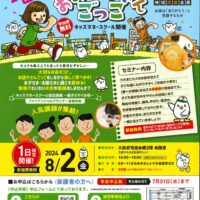 【本部より】8/2（金）たくっちのキッズマネースクール2024開催のご案内