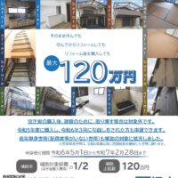 【堺市より】堺市子育て世帯等空き家活用定住支援事業補助金についてのお知らせ