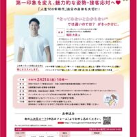 【本部より】2/21（金）女性部会GLセミナーのご案内