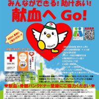 4/19（土）大阪府内15支部青鳩会合同　献血推進運動開催のご案内