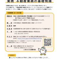 本部主催：令和7年度　初心者のための業務フォローアップ講習のお知らせ