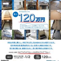 【堺市より】堺市子育て世帯等空き家活用定住支援事業補助金についてのお知らせ