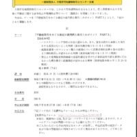 （取引士センターより）第38回講演会のご案内
