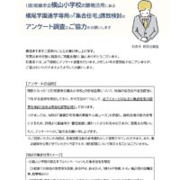 【和泉市より】アンケート調査ご協力のお願い