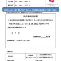 【大阪府より】犯罪被害者等への民間賃貸住宅仲介等に関する支援の協力要請について